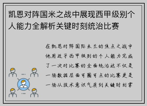 凯恩对阵国米之战中展现西甲级别个人能力全解析关键时刻统治比赛